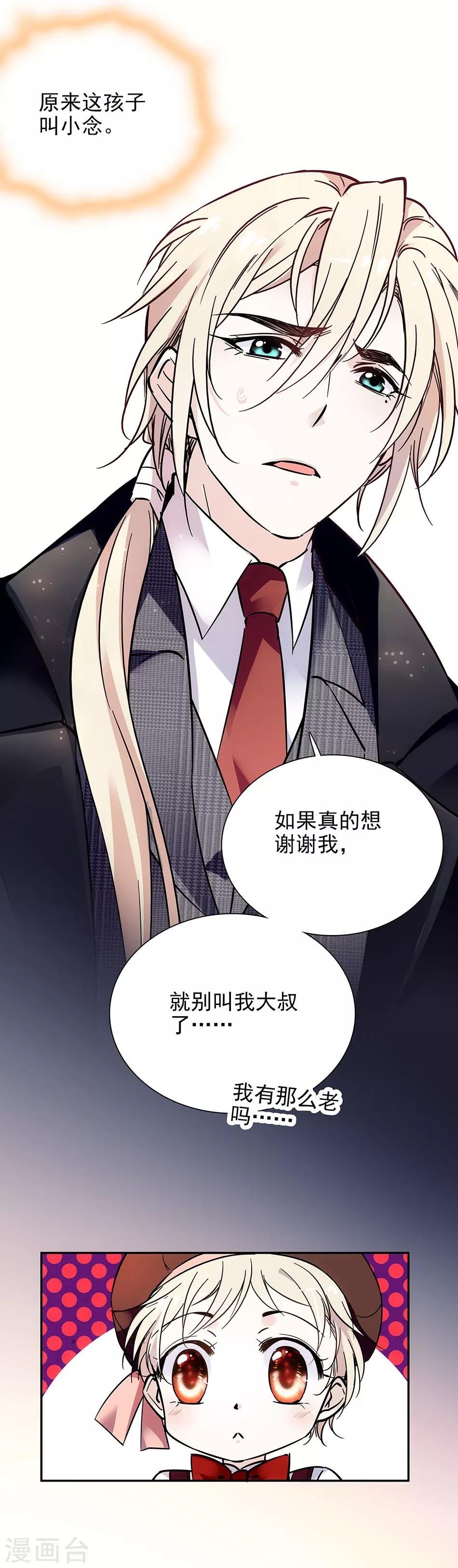 第69话 听话的小念