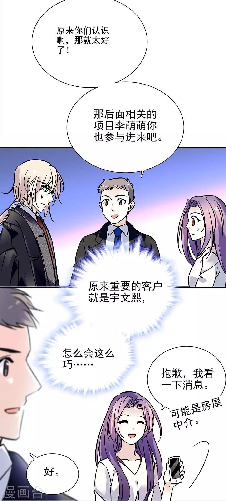 第73话 你放心，有我在