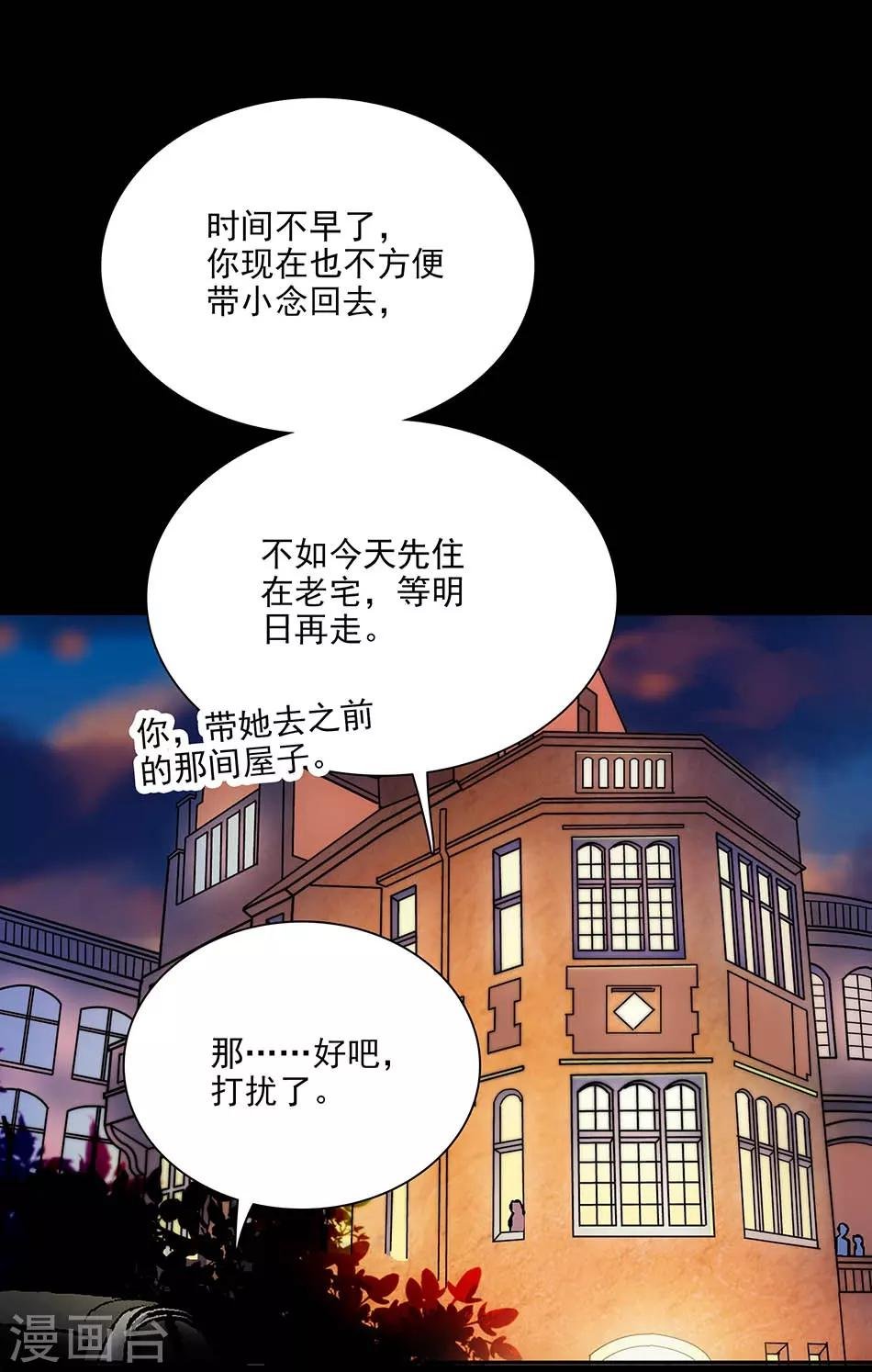第76话 幕后主谋