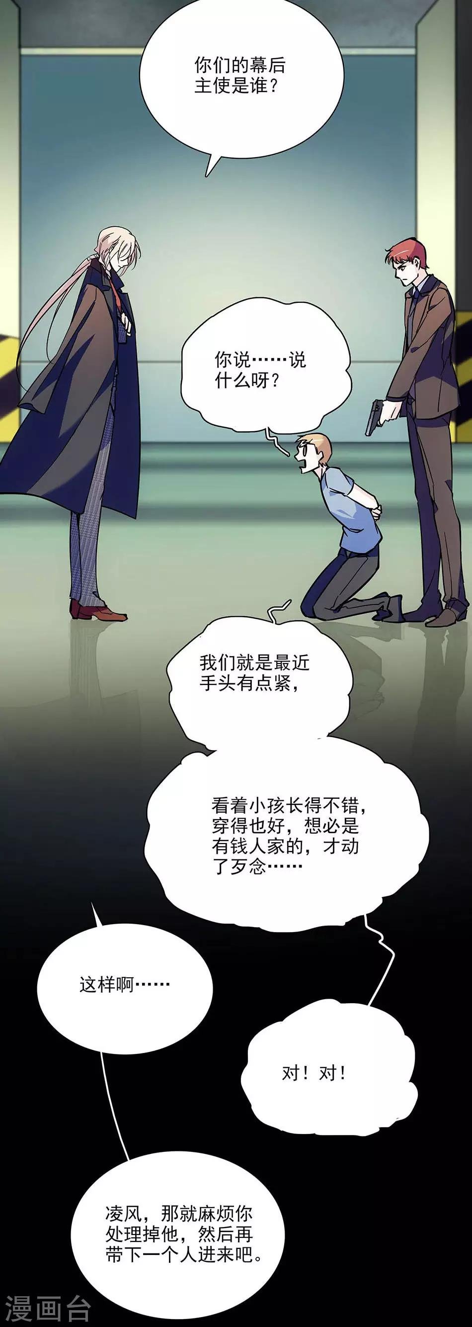 第76话 幕后主谋