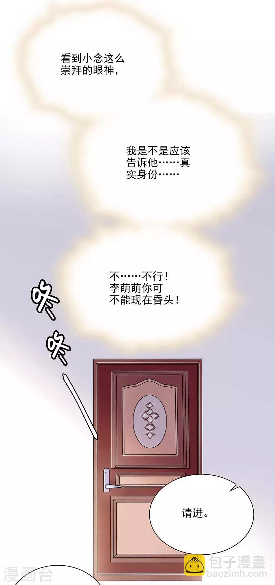第78话 说坏话的大叔