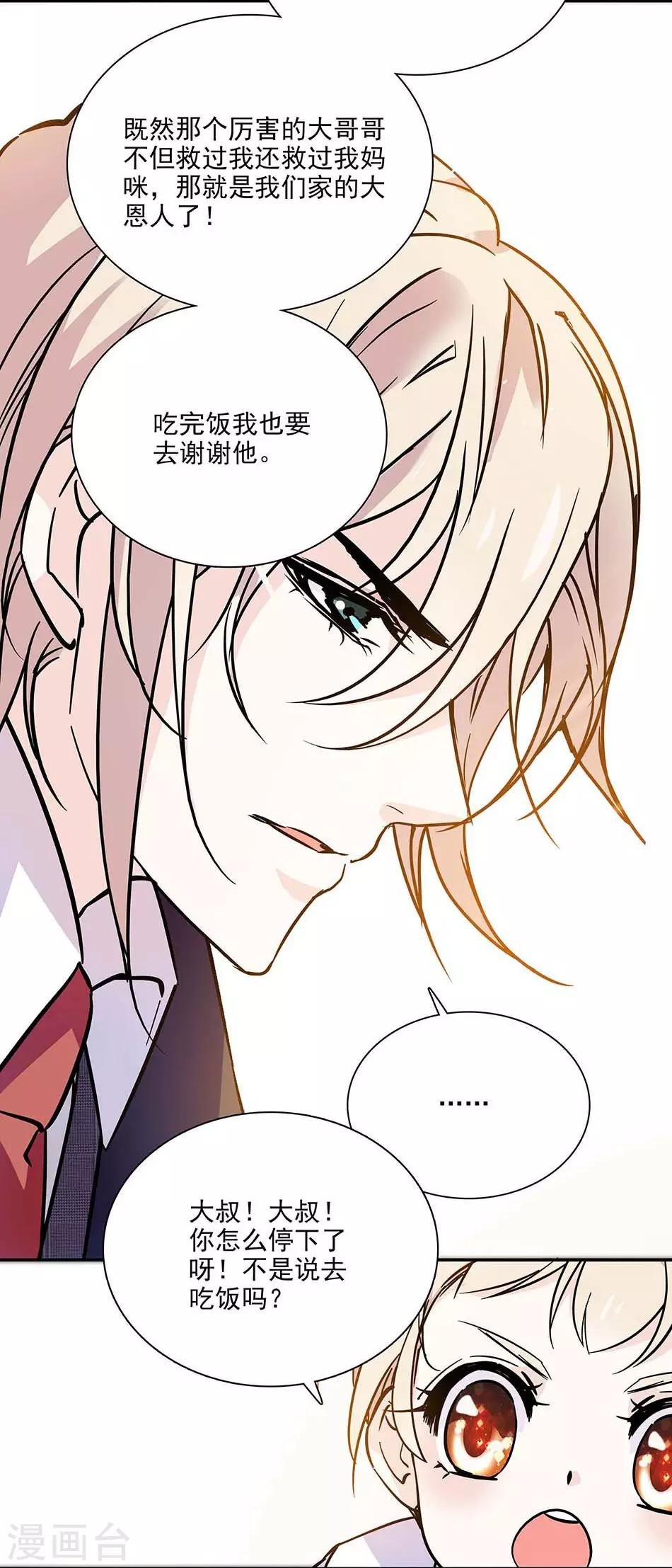 第79话 血缘的奇妙