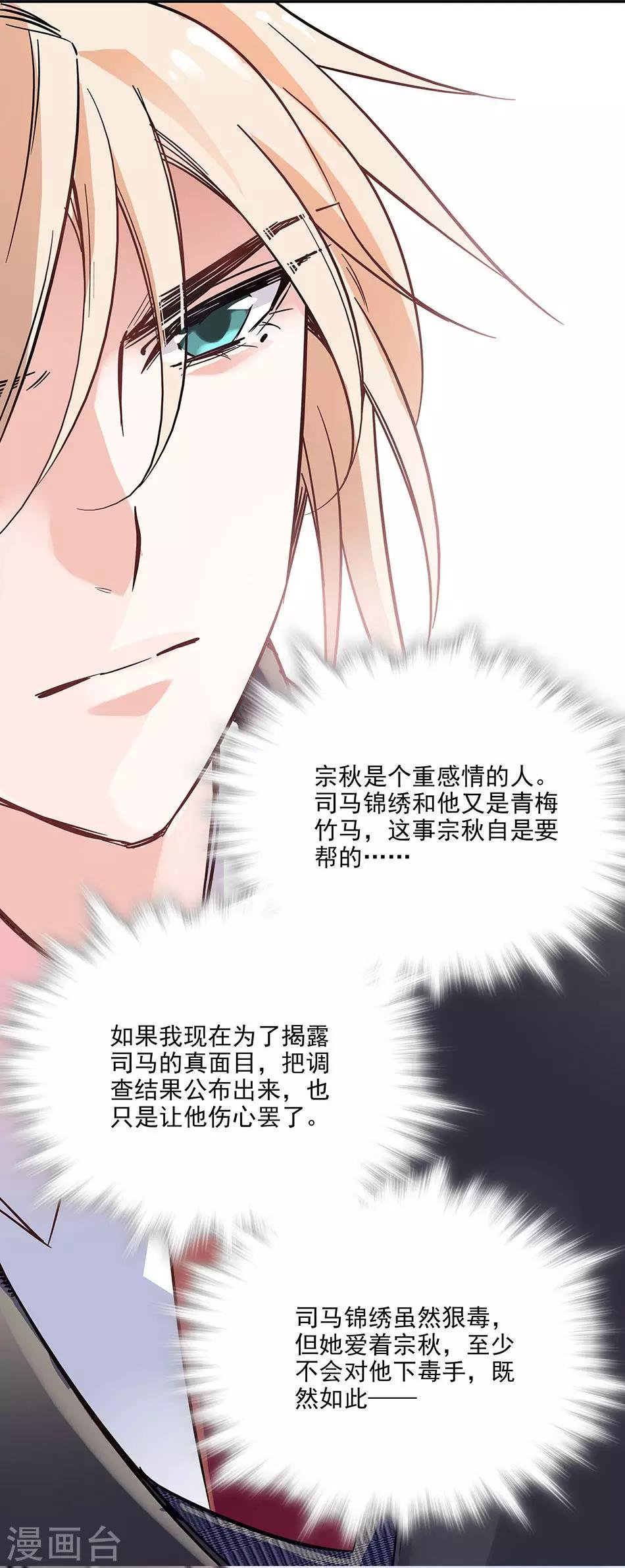 第82话 小念的生父