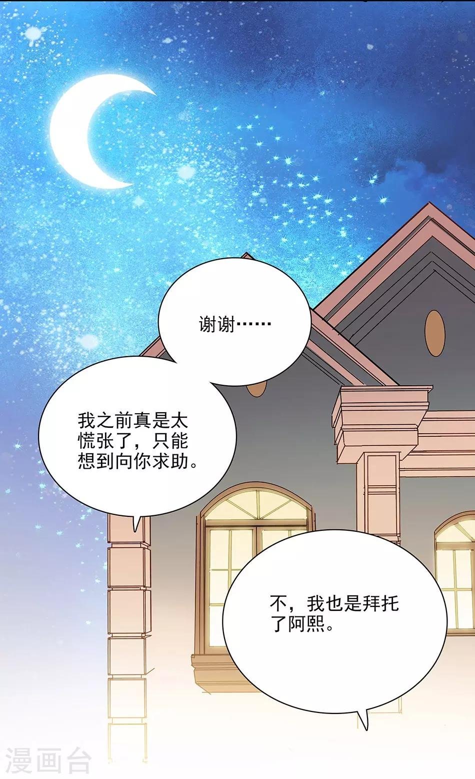 第82话 小念的生父