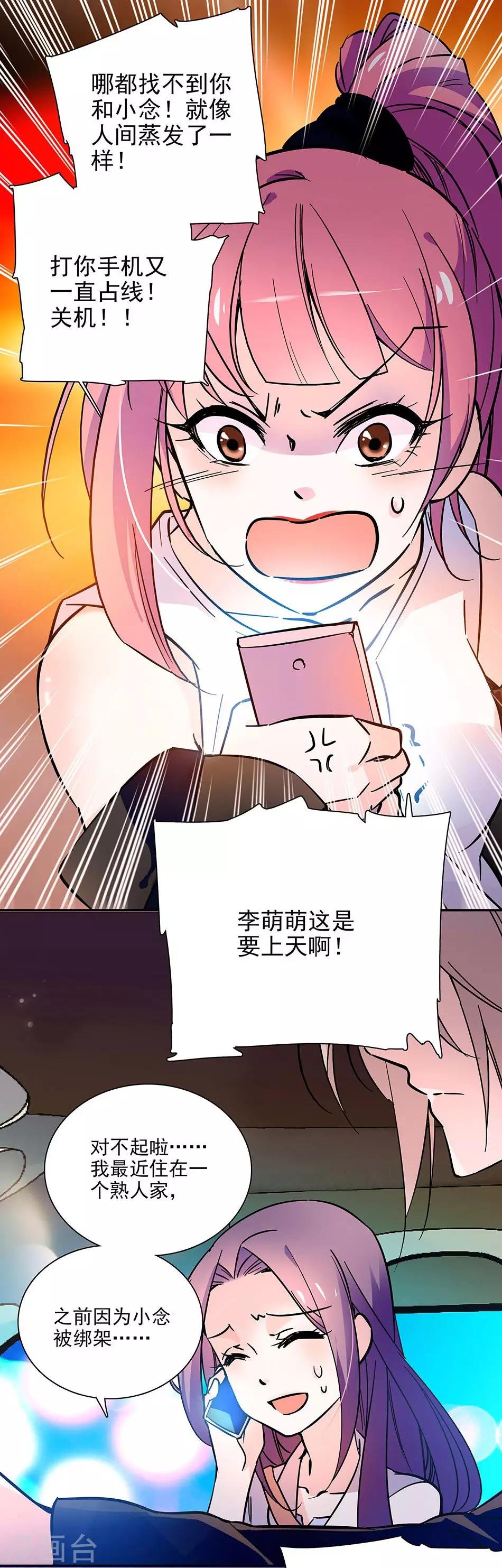 第83话 意外事故