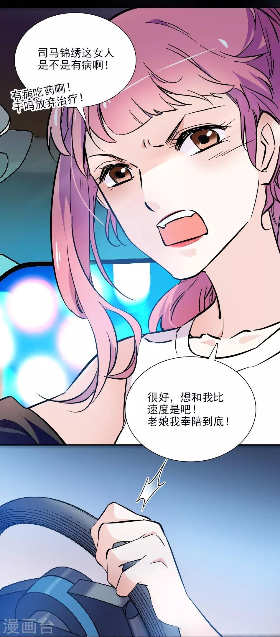 第84话 巧合