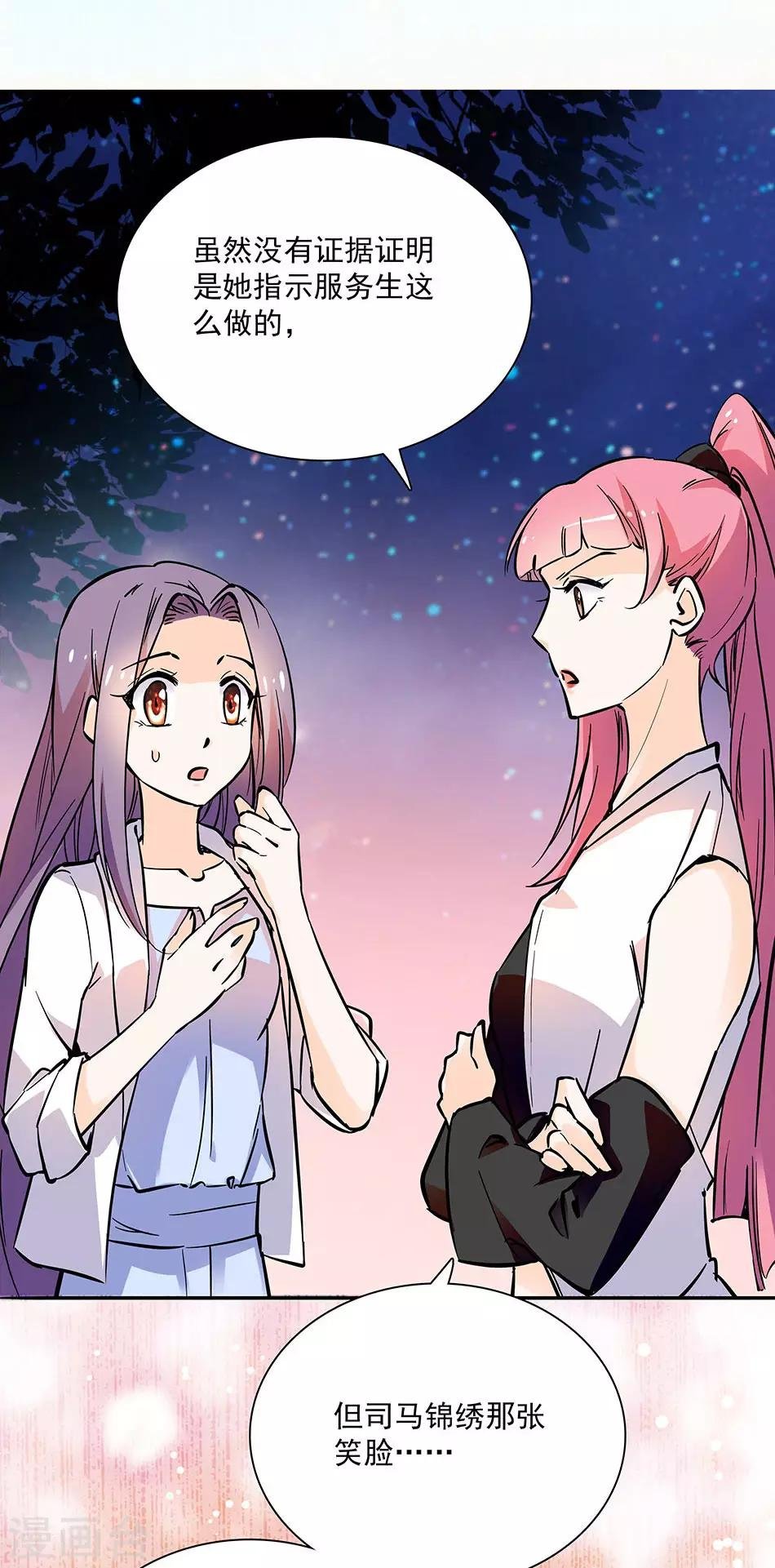第86话 眼光太差