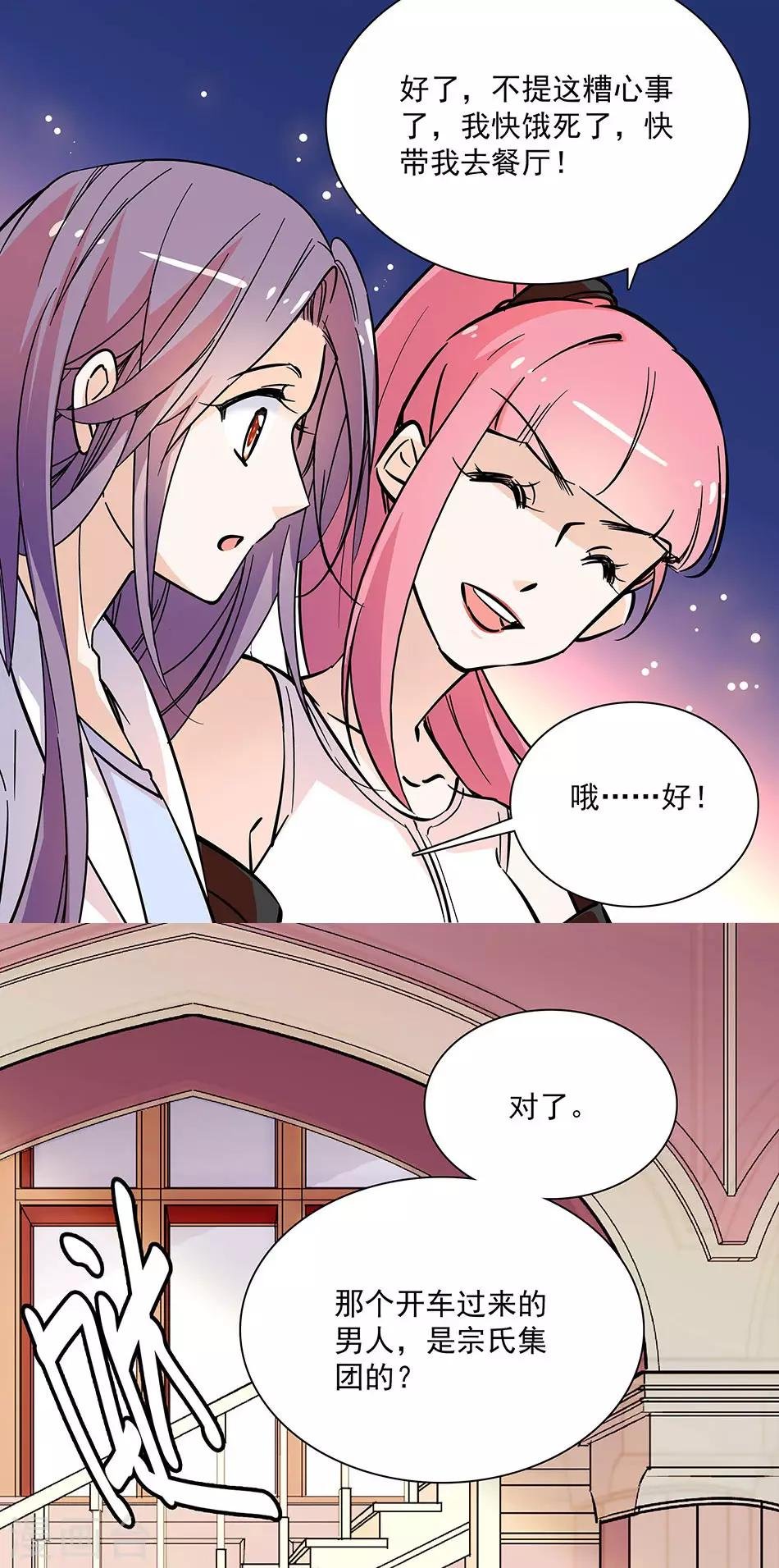 第86话 眼光太差