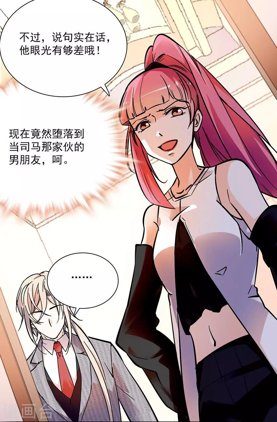 第86话 眼光太差