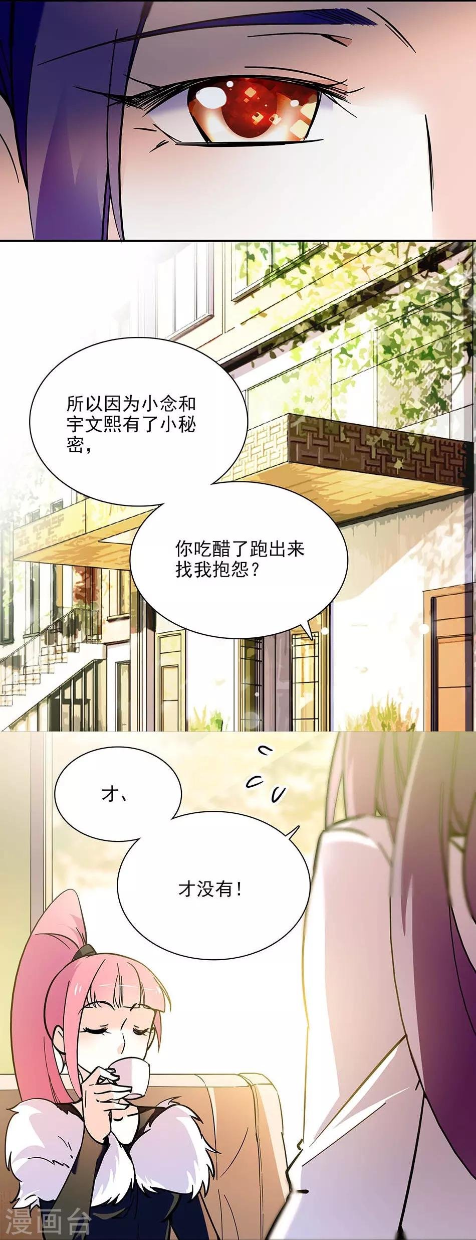 第97话 吃醋