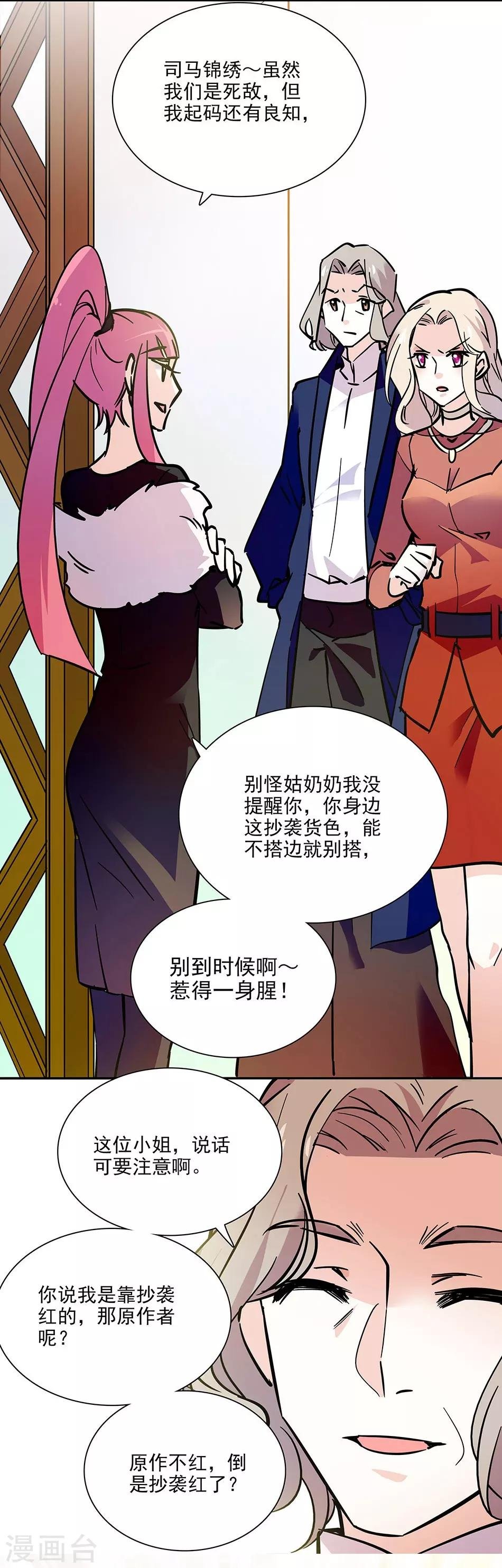 第98话 秀场上见真章