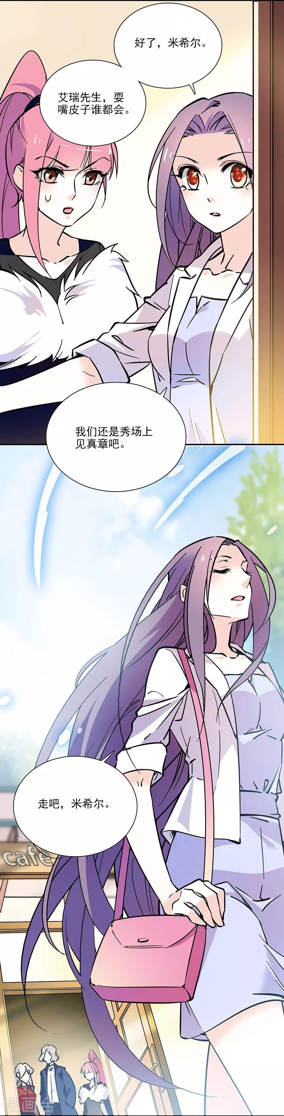第98话 秀场上见真章