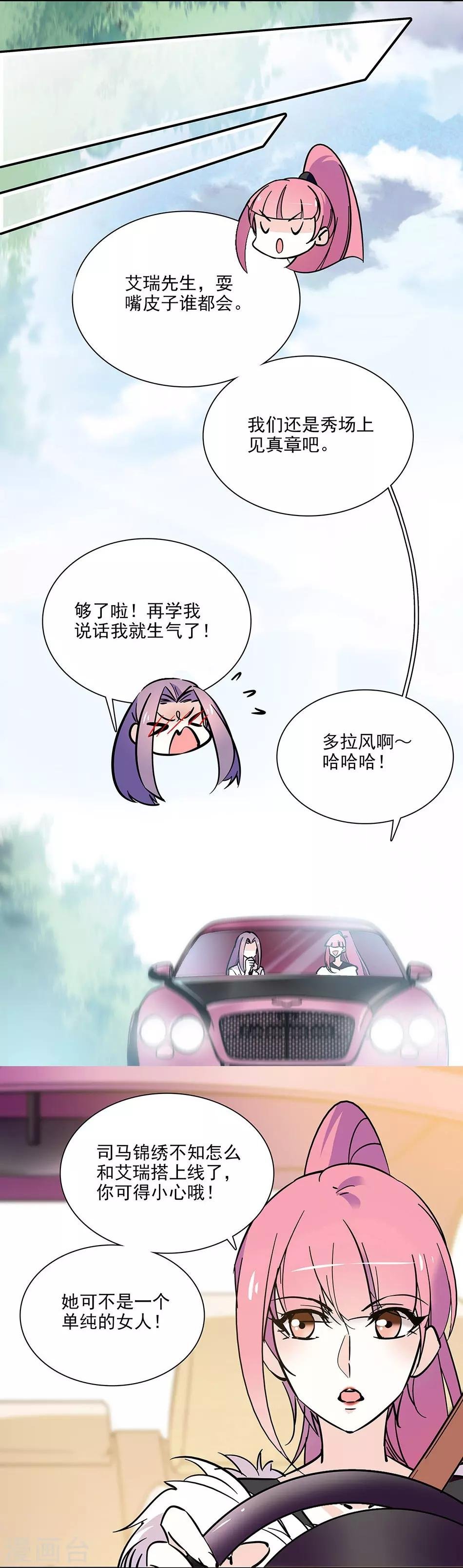 第98话 秀场上见真章
