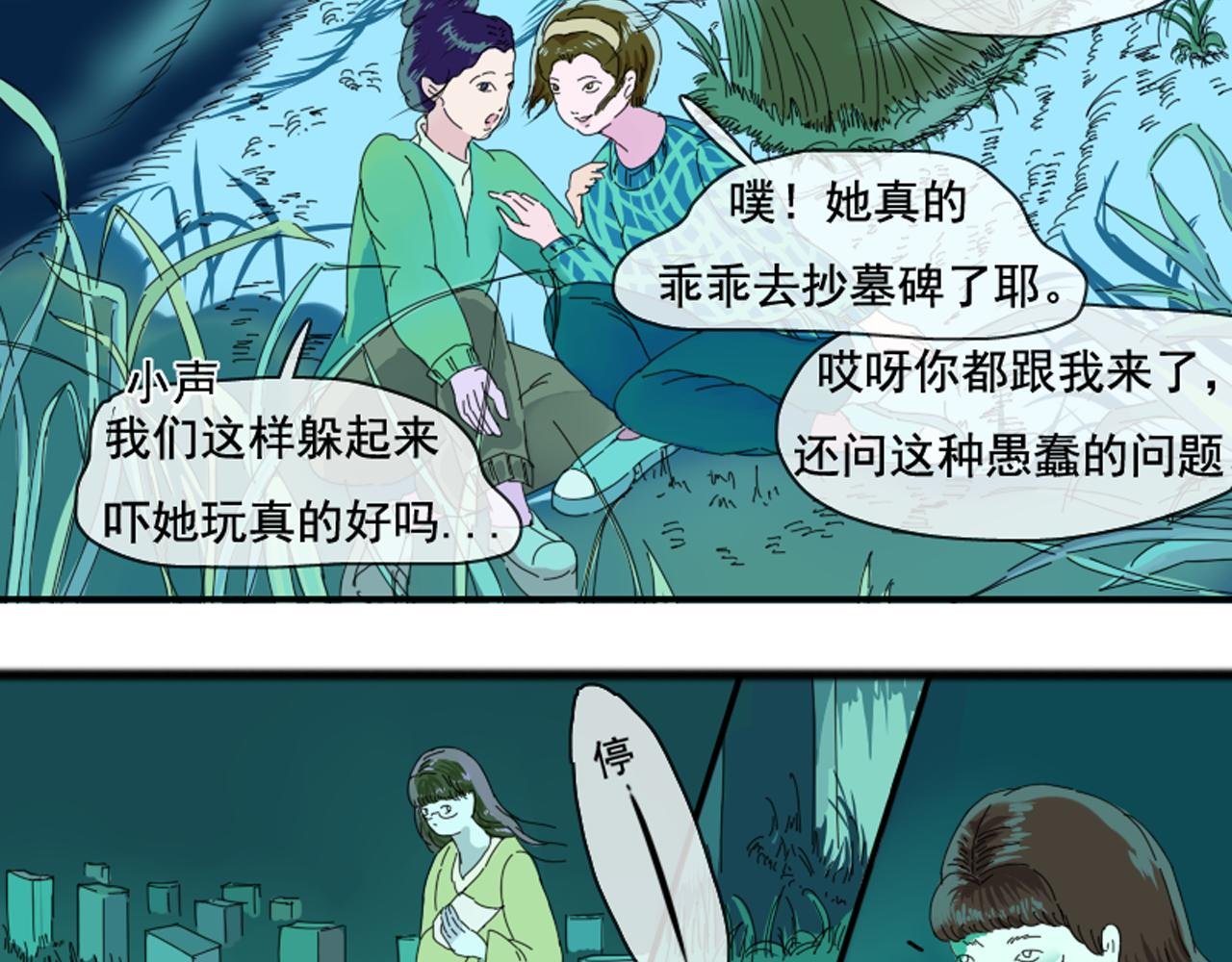抄墓碑