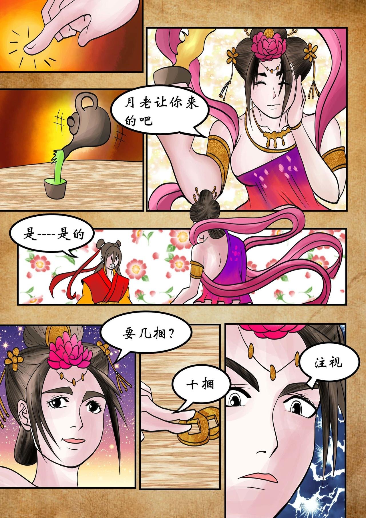 月老的红线