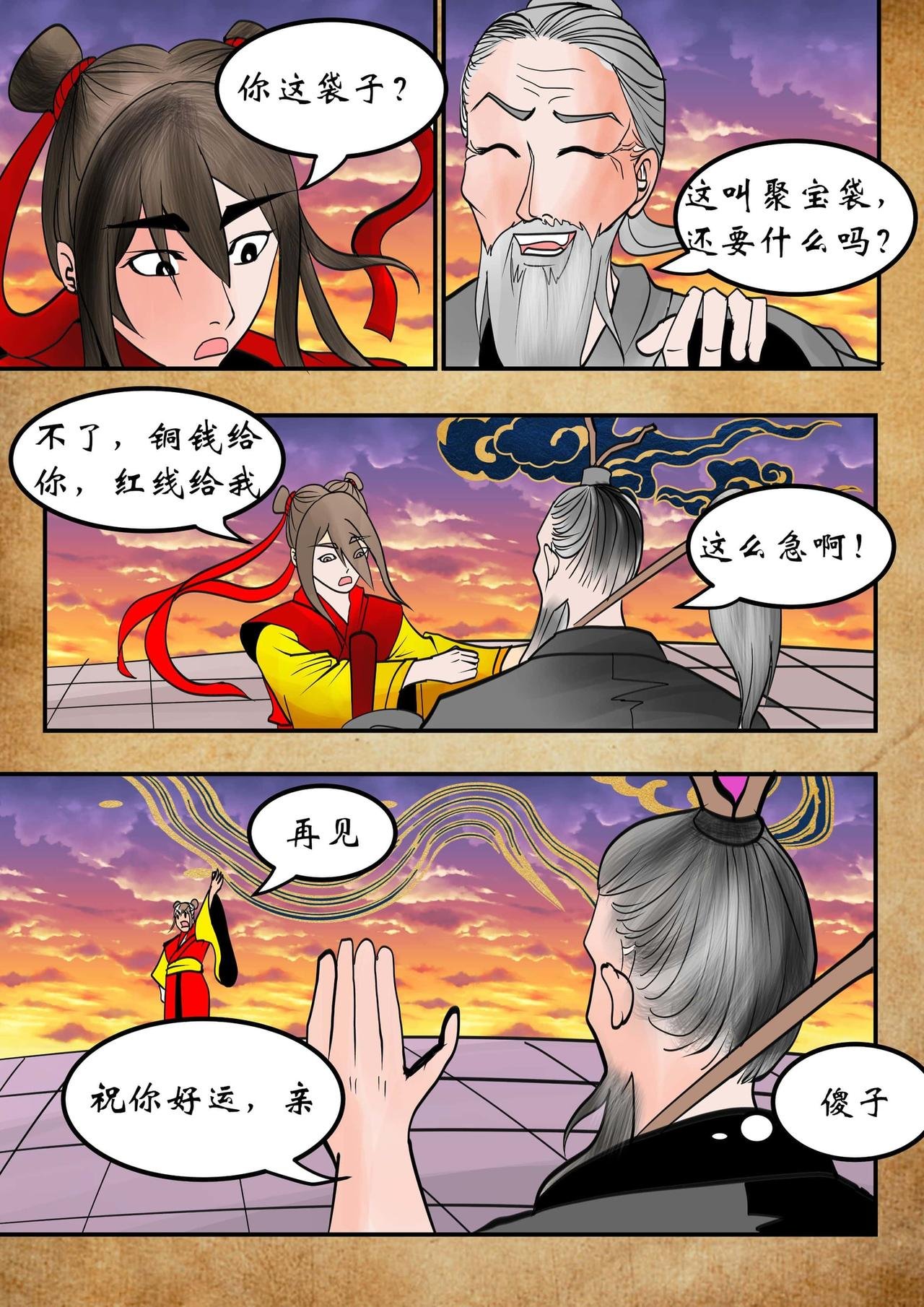 月老的红线