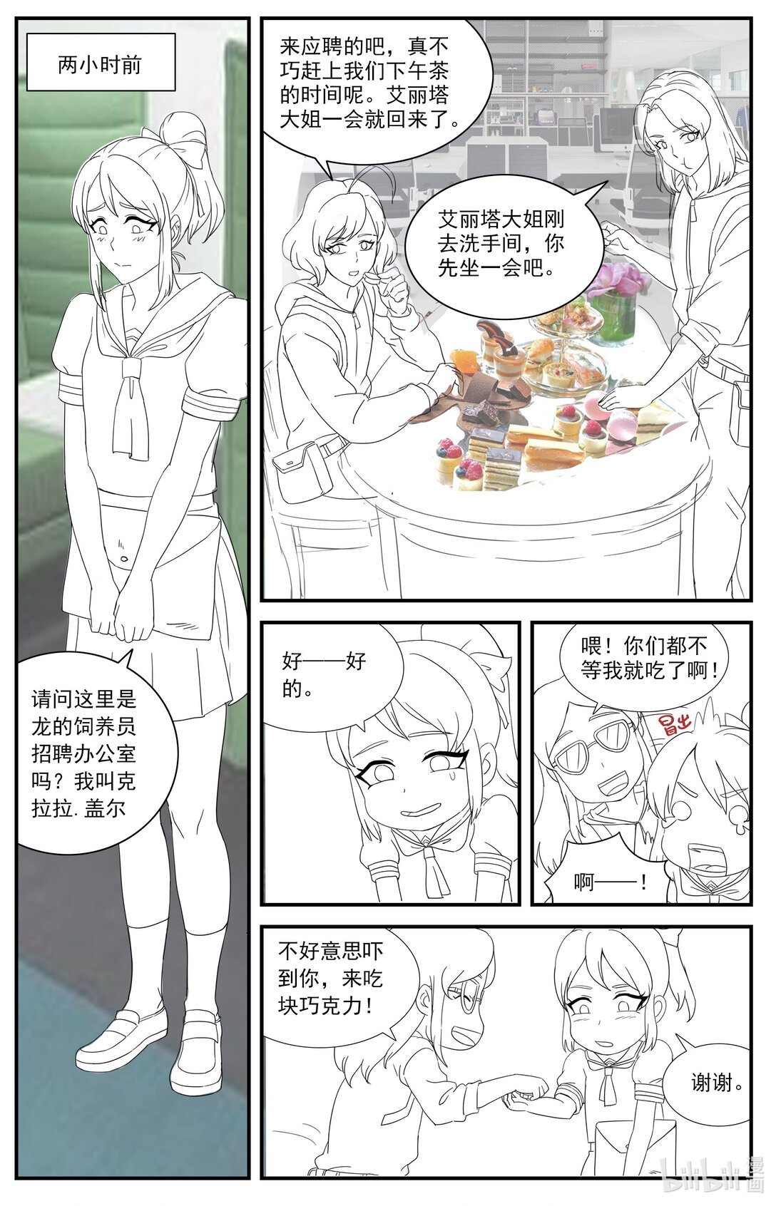 01 冒险开始