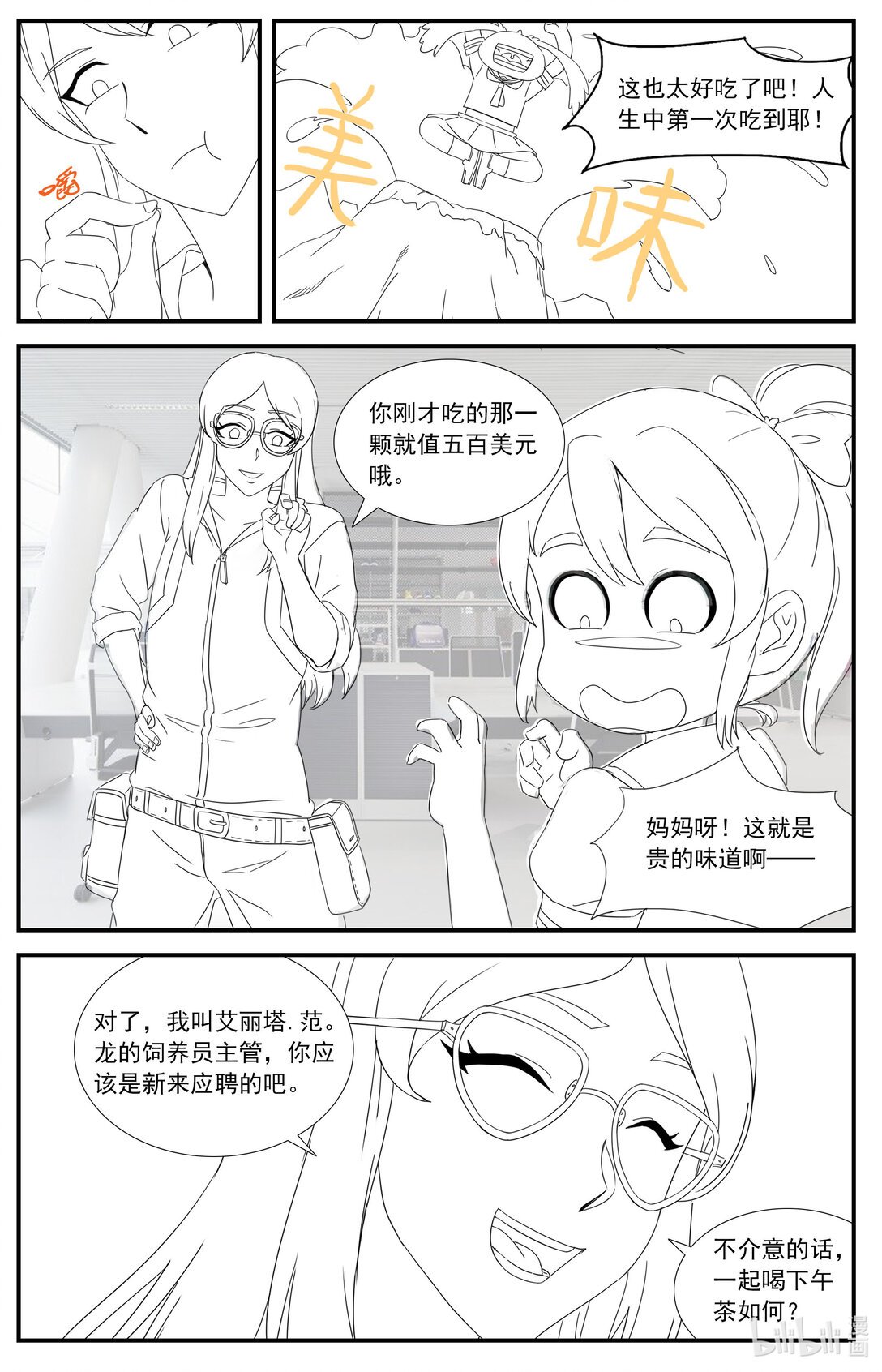 01 冒险开始