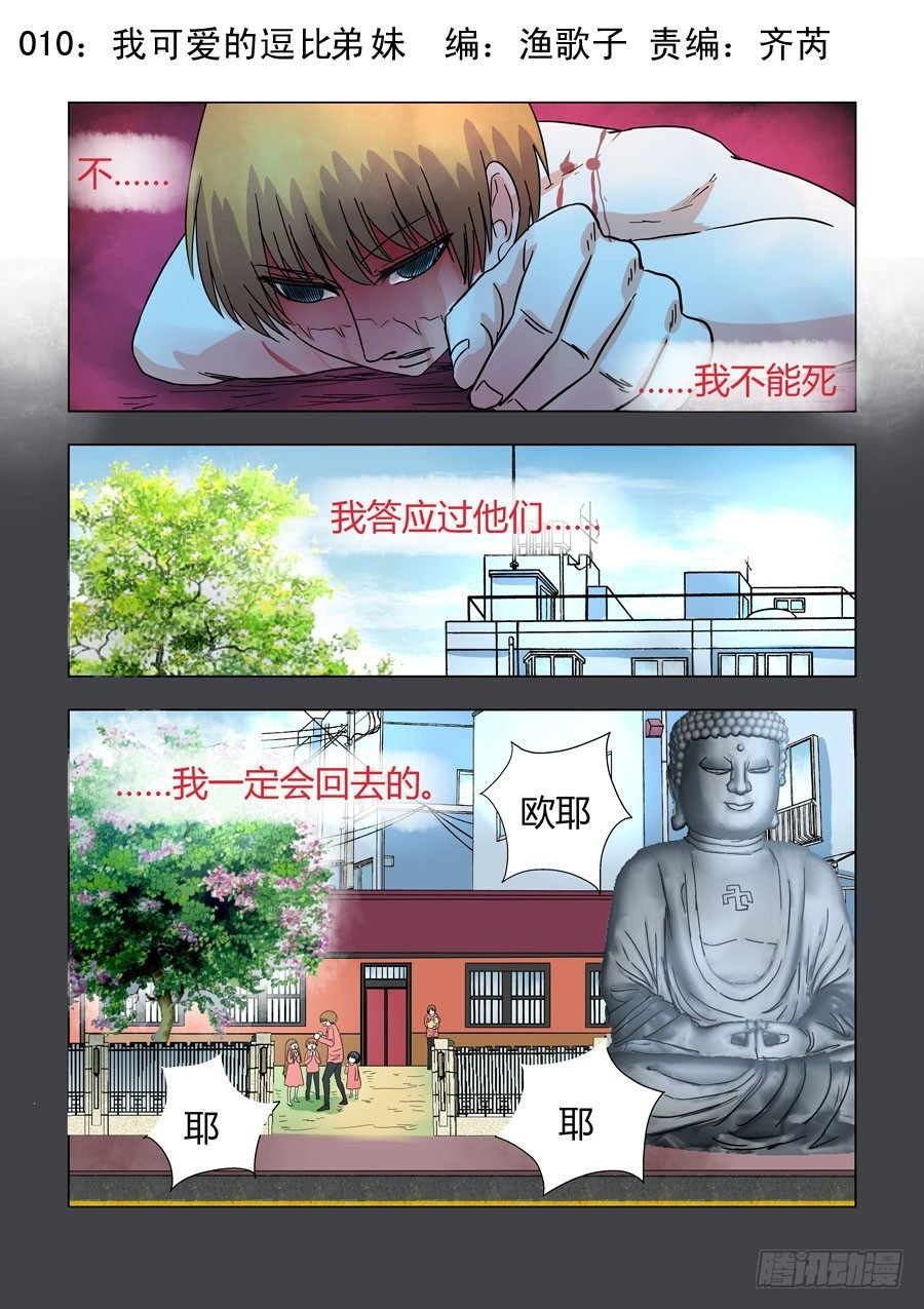 010：我可爱的逗比弟妹