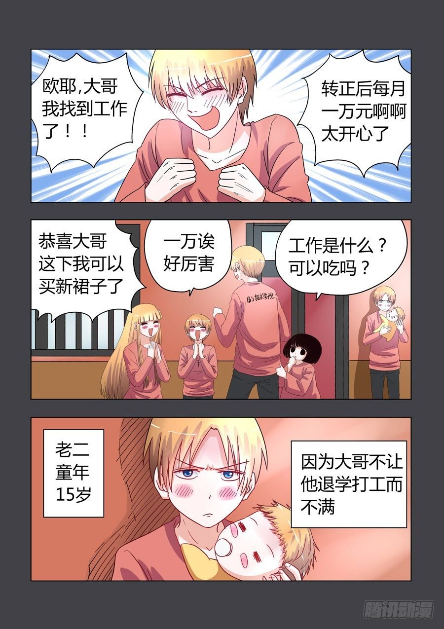 010：我可爱的逗比弟妹