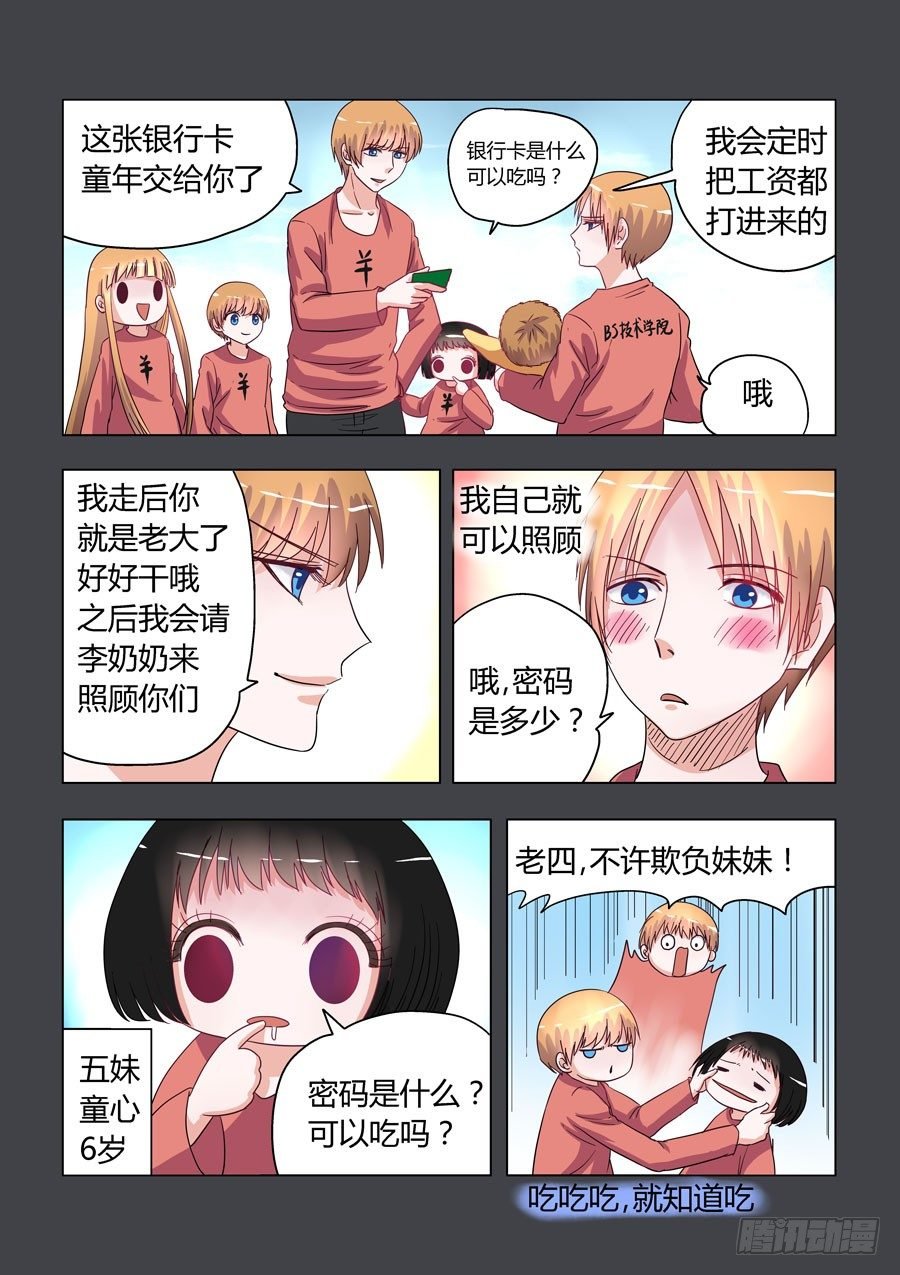 010：我可爱的逗比弟妹