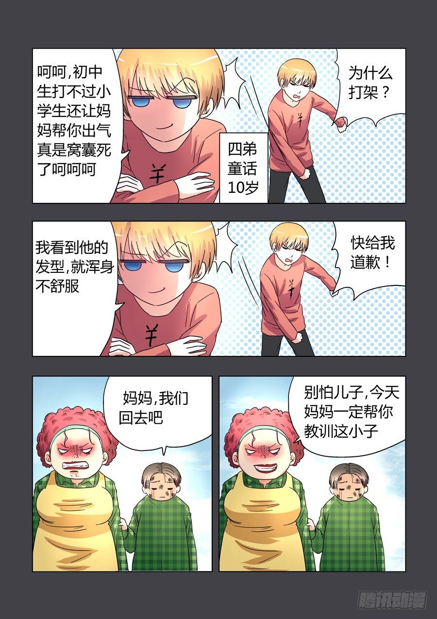 010：我可爱的逗比弟妹