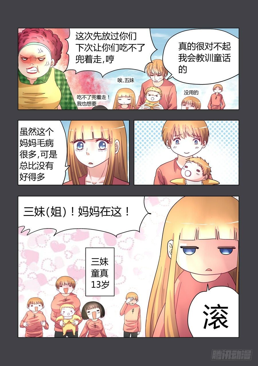 010：我可爱的逗比弟妹