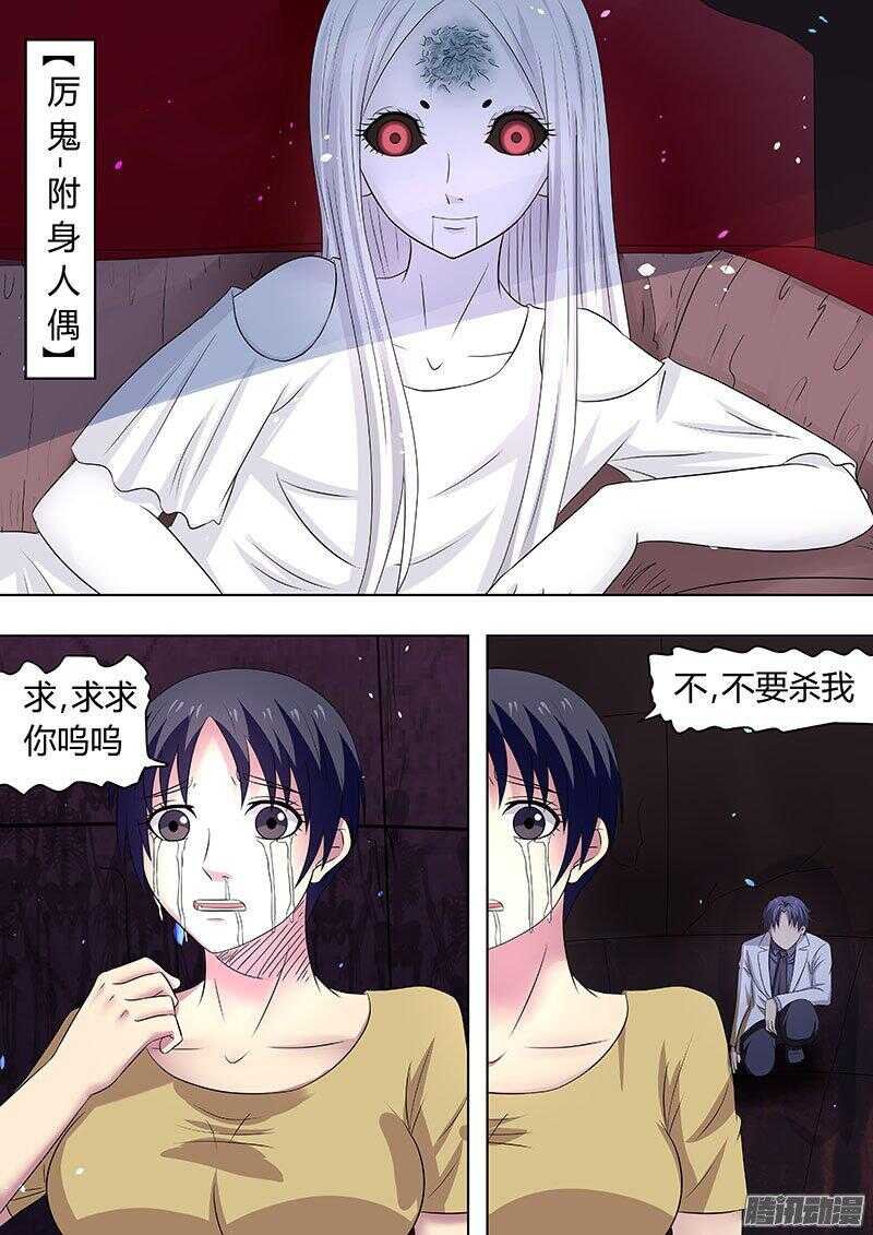 116：附身人偶