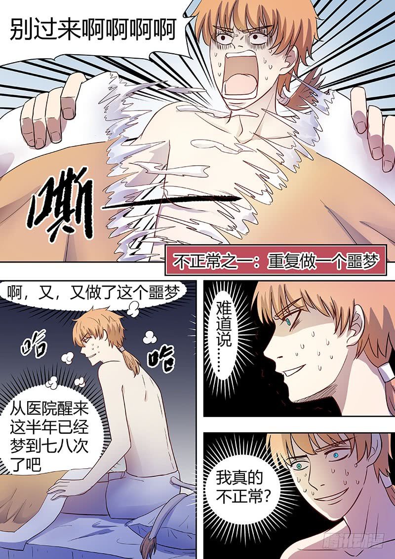 第二部002：不正常