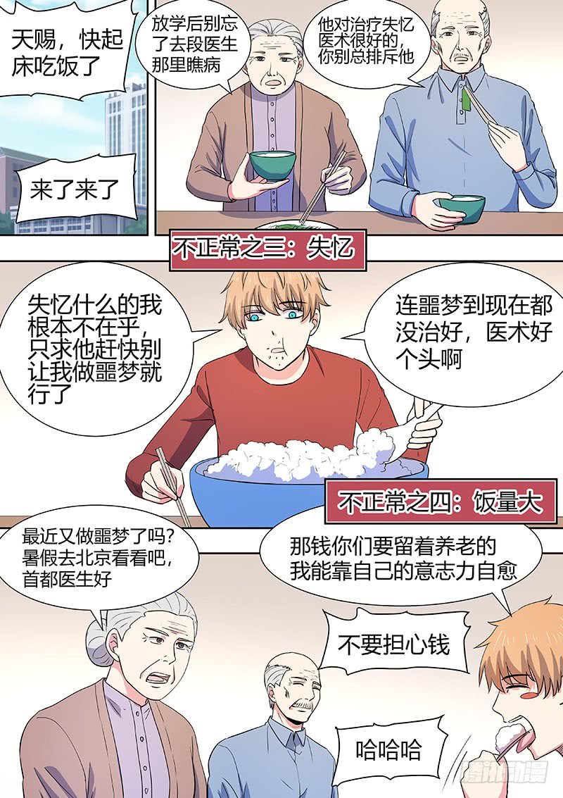 第二部002：不正常