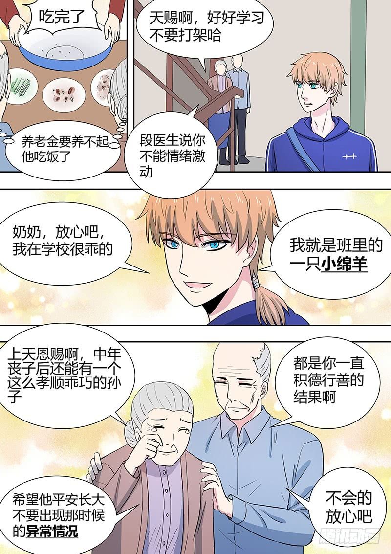 第二部002：不正常