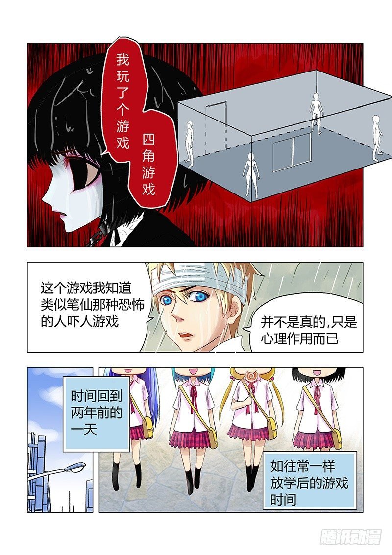 018：四角游戏