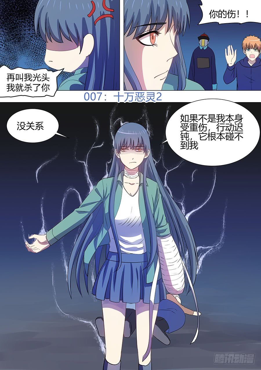 第二部007：十万恶灵2