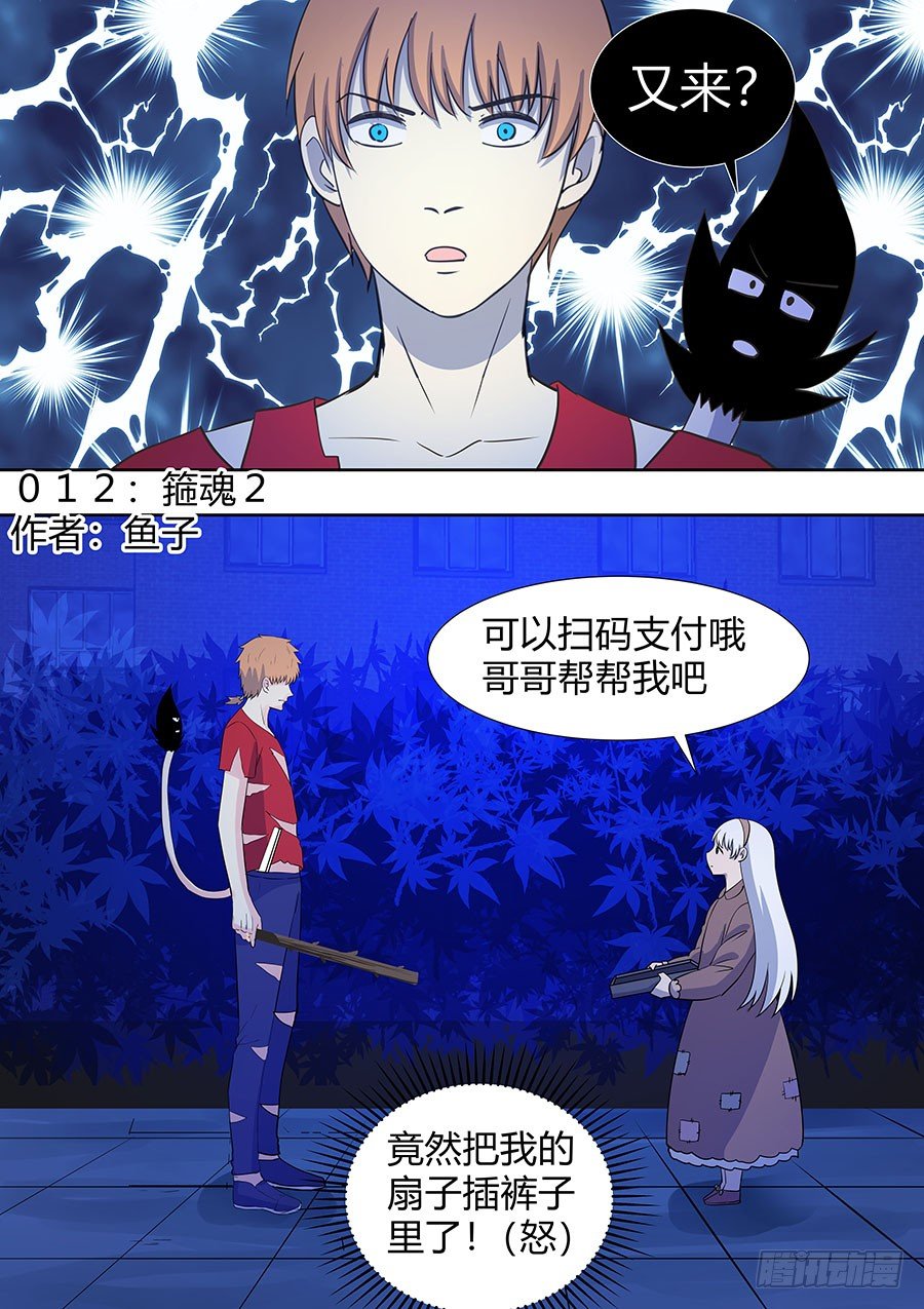 第二部012 箍魂2