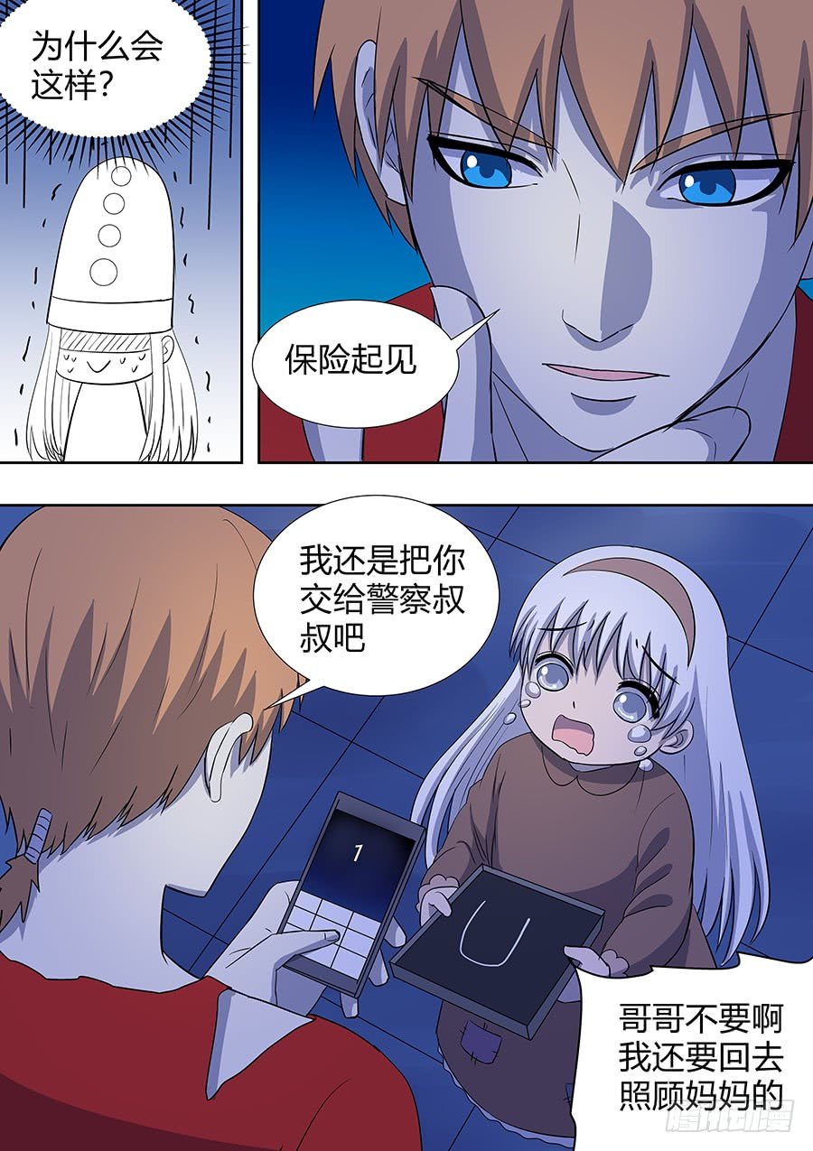 第二部012 箍魂2