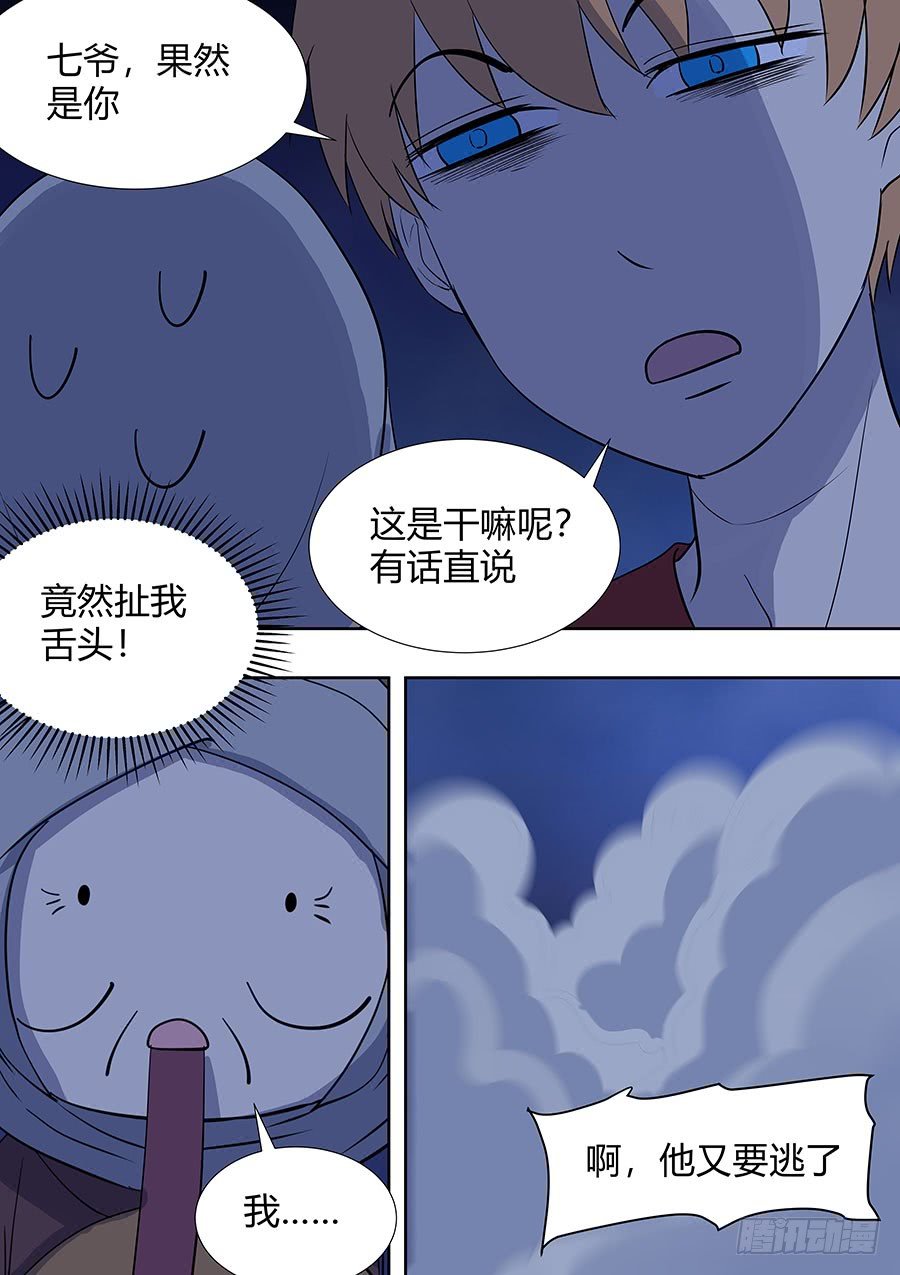 第二部013 箍魂3