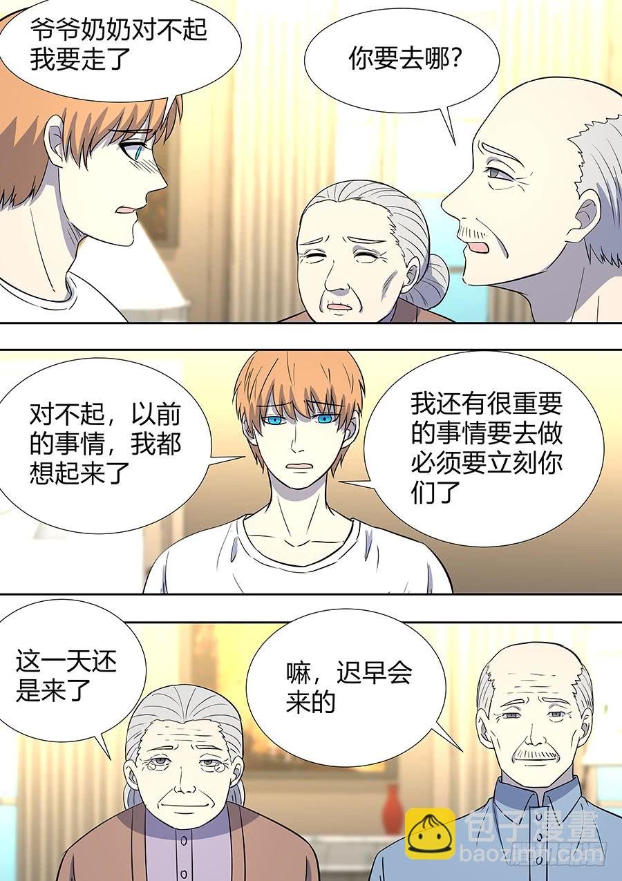 第二部013 箍魂3