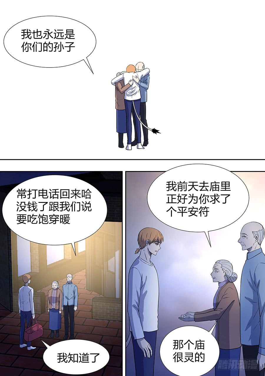 第二部013 箍魂3