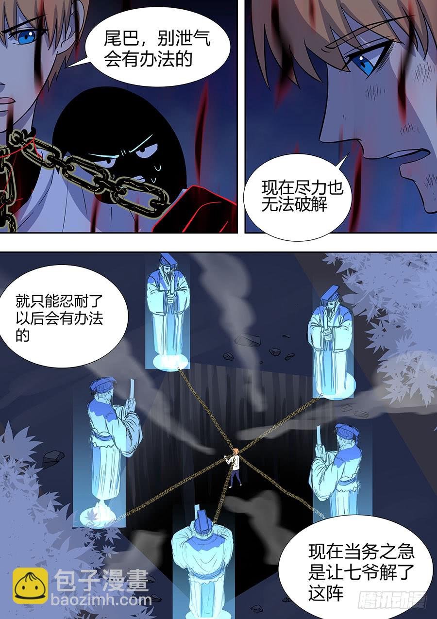 第二部015 箍魂5