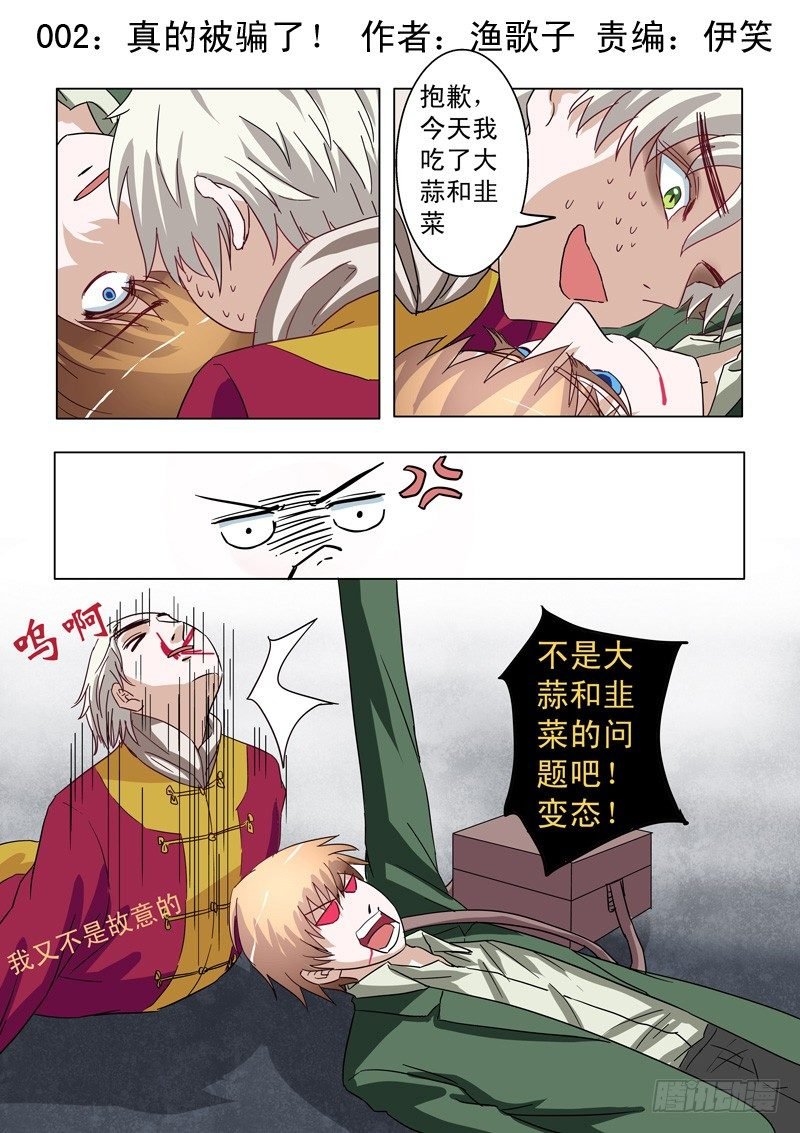 002：真的被骗了！