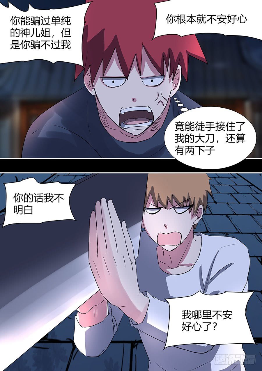 第二部26 不友好的队友2