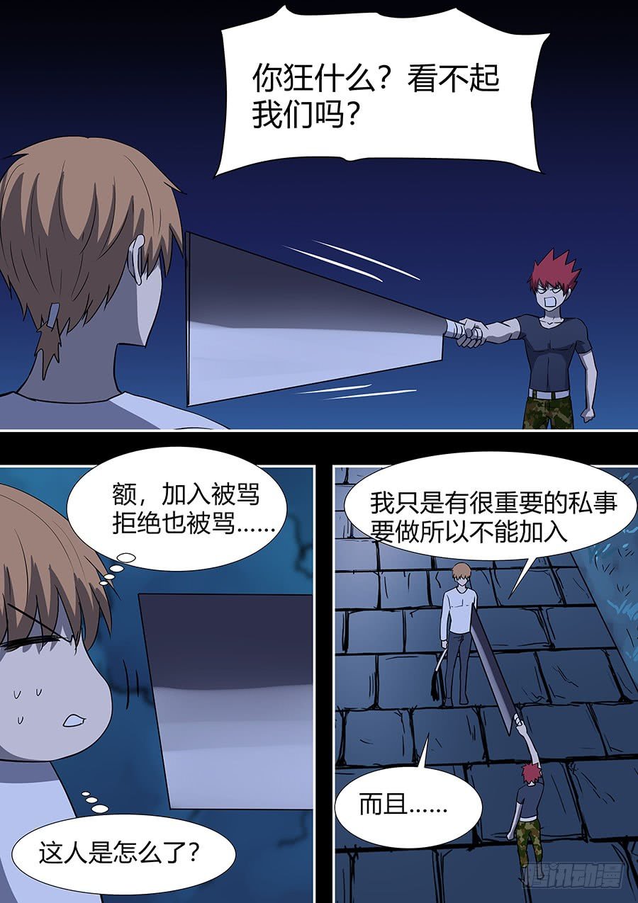 第二部27 不友好的队友3