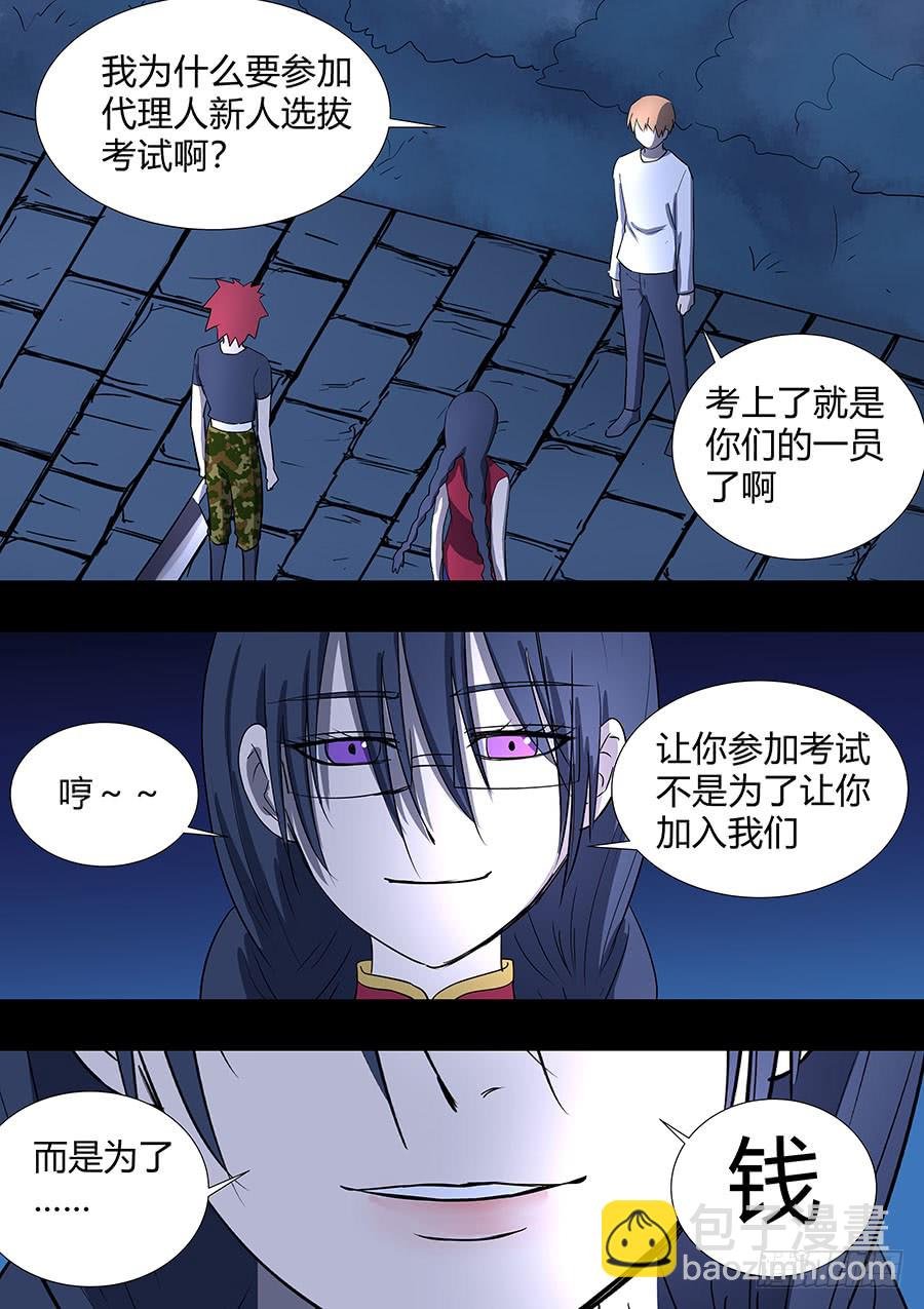 第二部27 不友好的队友3