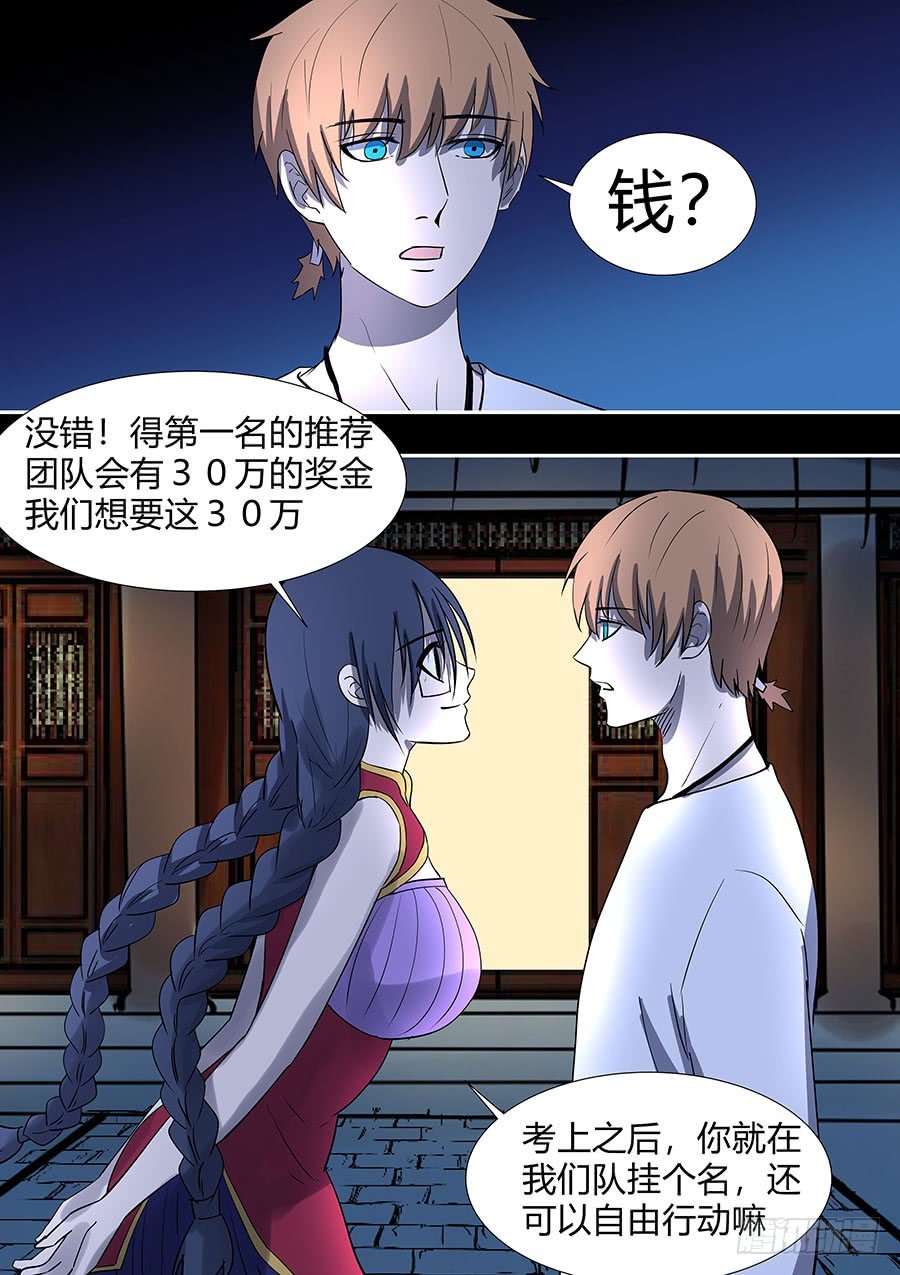 第二部27 不友好的队友3