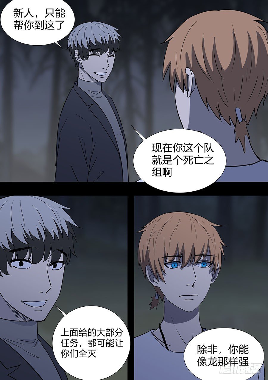 第二部28 在意的新人