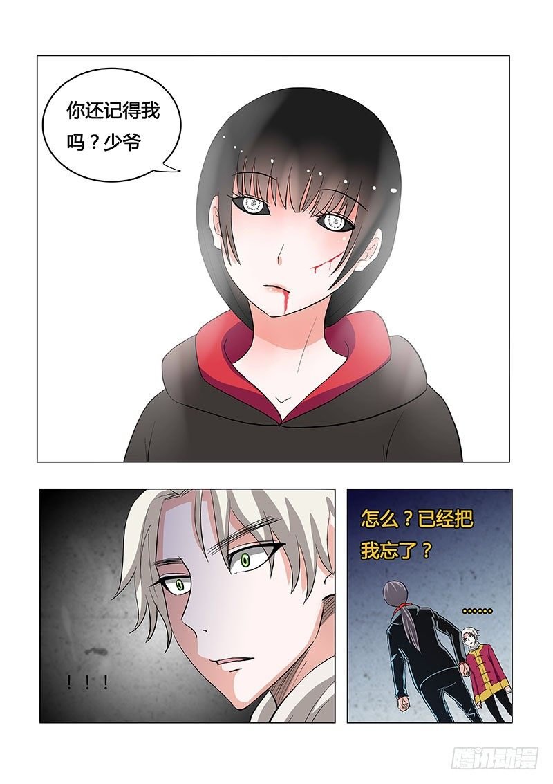 021：少爷，还记得我吗？