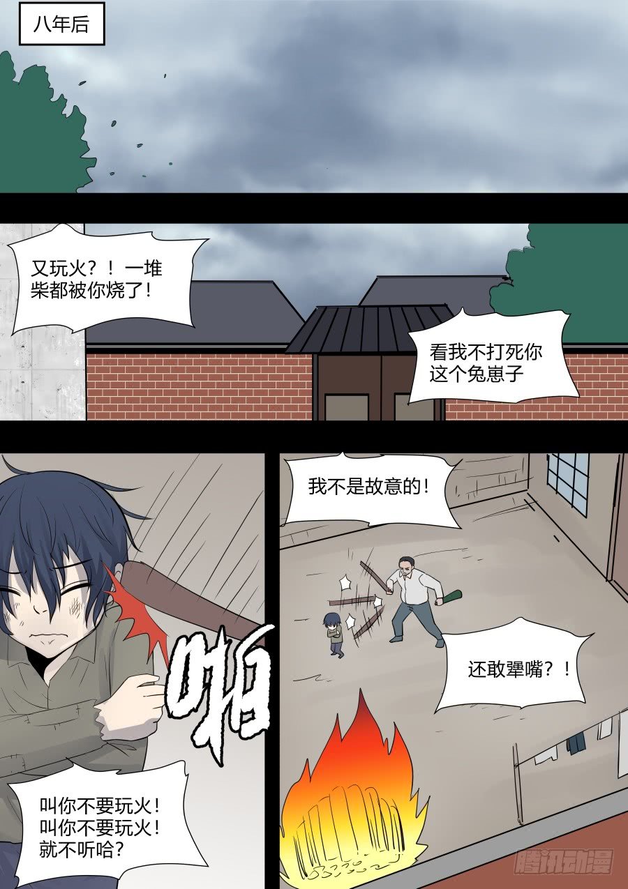 第二部 鬼王之路1