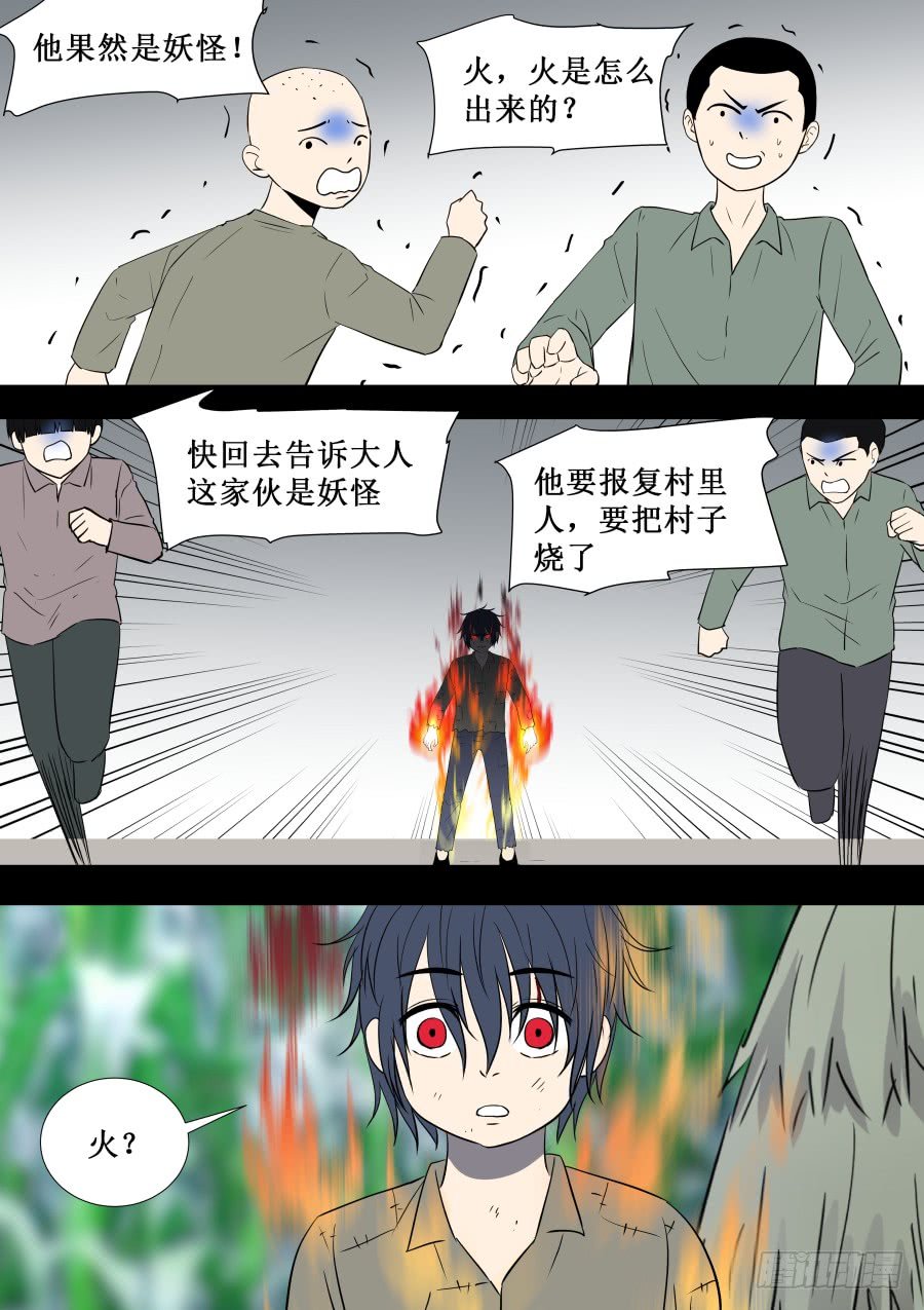 第二部 鬼王之路2