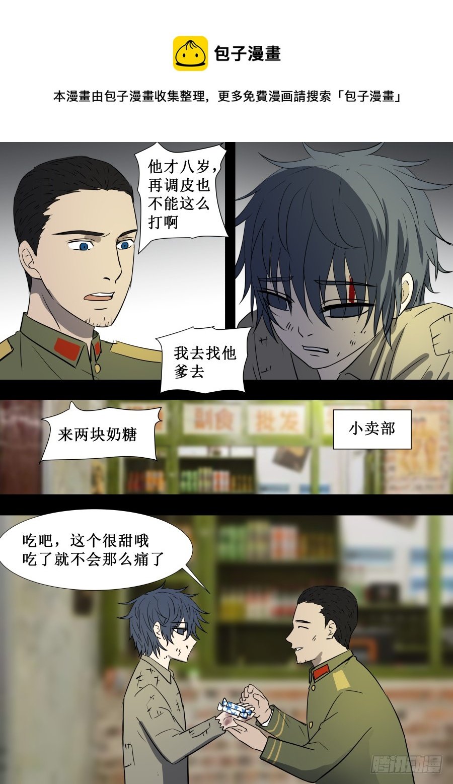 第二部 鬼王之路2