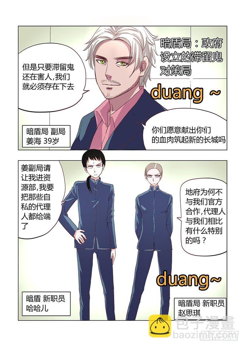 026：暗盾局